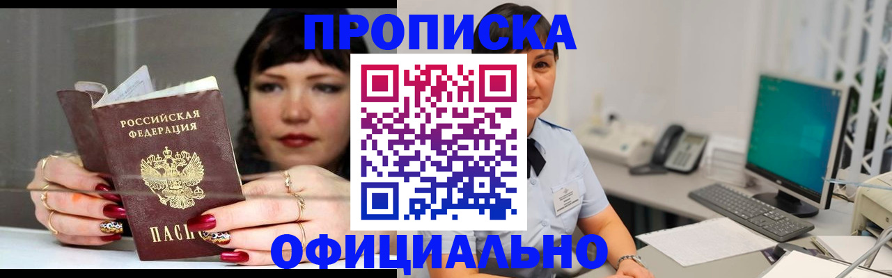 прописка для работы в Чебоксарах